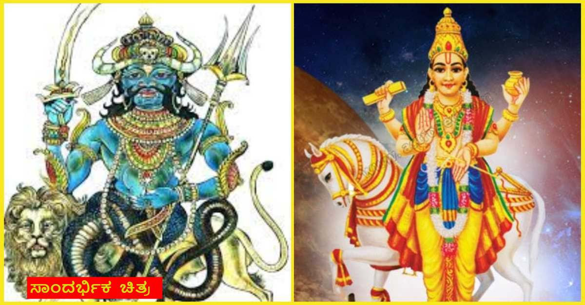 kannada astrology shukra rahu horoscope