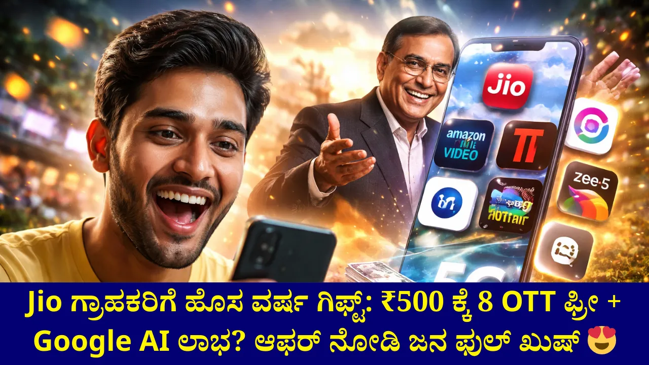 Jio New Year Offer